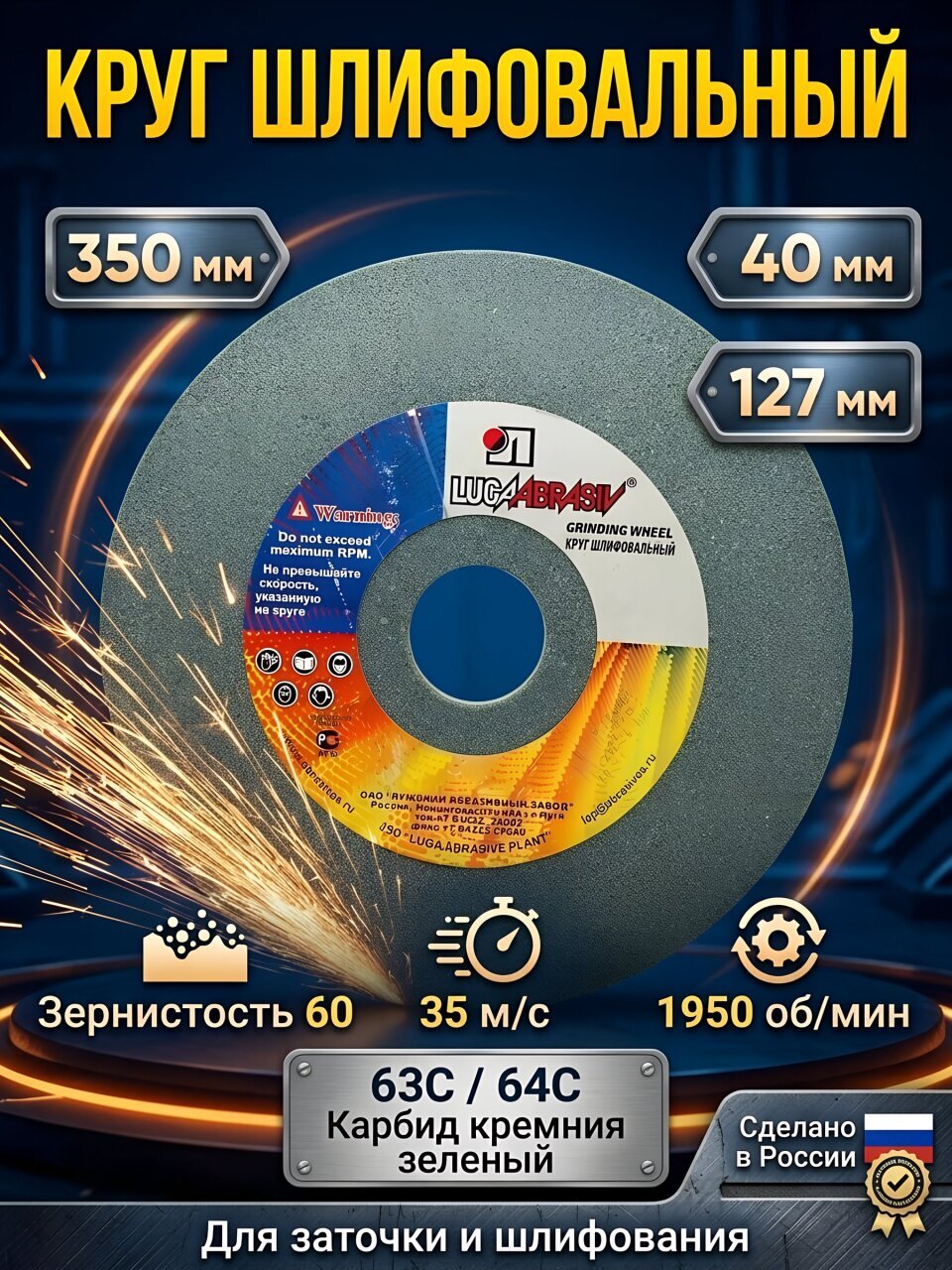 Круг шлифовально-точильный LugaAbrasiv, 63C/64C, диаметр 350х50 мм, посадочный диаметр 127 мм, зернистость 60, зеленый, K,L 35 м/с V