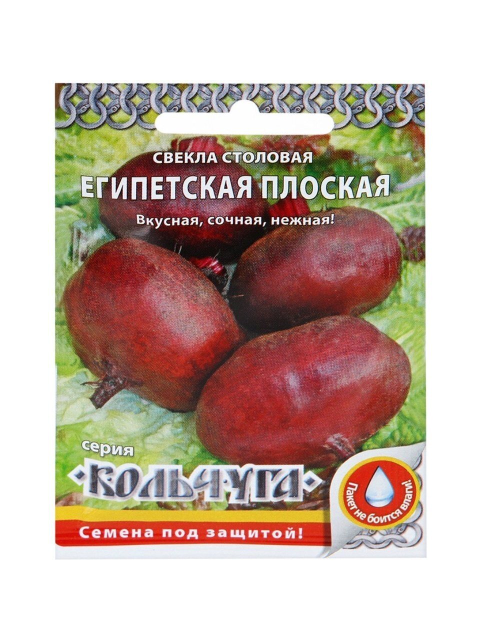 Семена Свекла, Египетская плоская, 3 г, Кольчуга, цветная упаковка, Русский огород