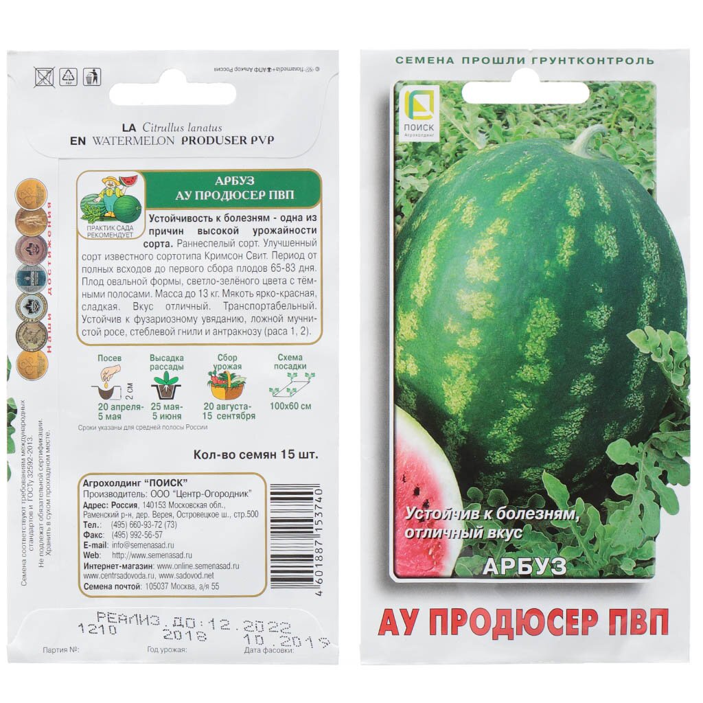 Семена Арбуз, Продюсер, 15 шт, цветная упаковка, Поиск семена арбуз сибирские огни поиск