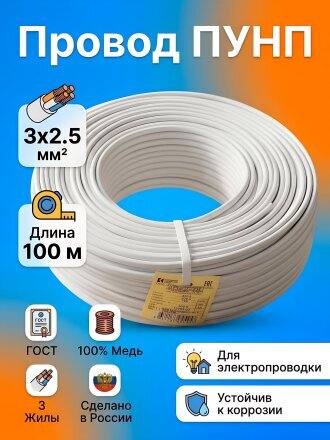 Провод ПУНП, 3х2.5 мм², 100 м, медь, ПуВВ, ПБПП, ПУНП, ПБВВ, ГОСТ, белый, ККЗ