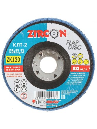 Круг лепестковый торцевой КЛТ2 для УШМ, LugaAbrasiv, диаметр 125 мм, посадочный диаметр 22 мм, зернистость ZK120, шлифовальный