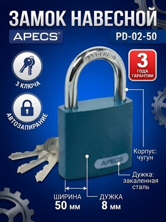 Замок навесной Apecs, PD-02-50, 17487, блистер, цилиндровый, 3 ключа