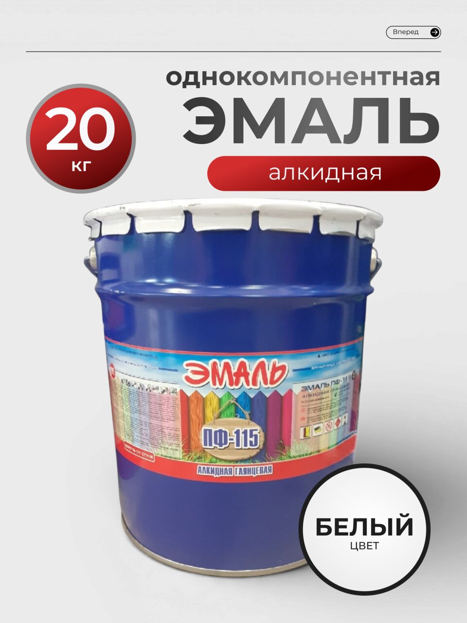 Эмаль Zabor, ПФ-115 Пром, алкидная, глянцевая, белая, 20 кг