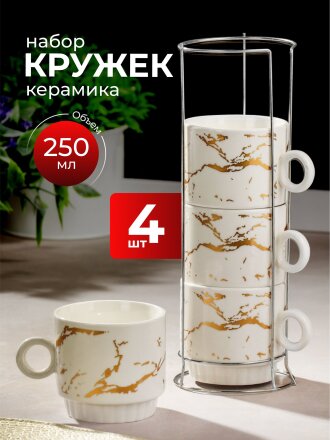 Кружка керамика, 4 шт, 250 мл, Мрамор с золотом, Y4-5347, белая, металлическая подставка