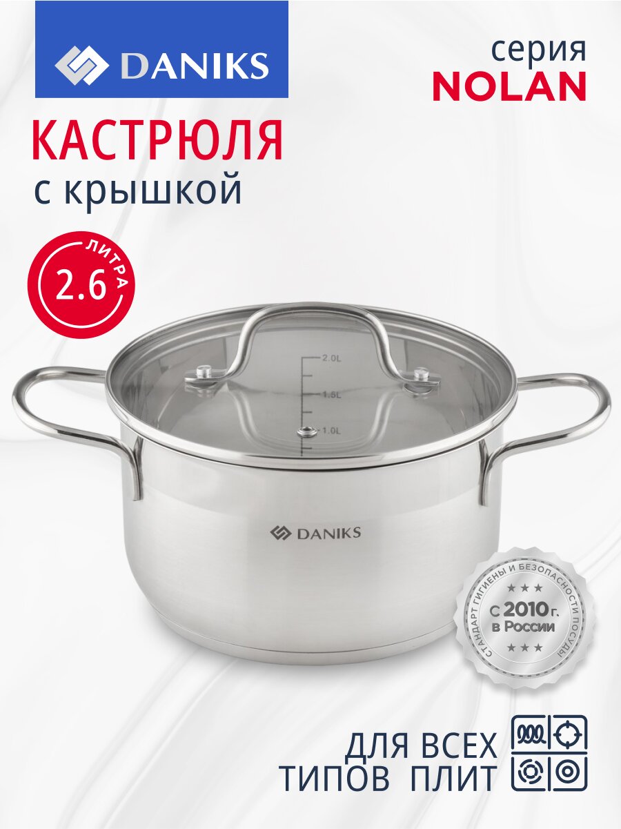 Кастрюля нержавеющая сталь, 2.6 л, крышка стекло, сталь 304, Daniks, Нолан, GS-01363-18CA, индукция