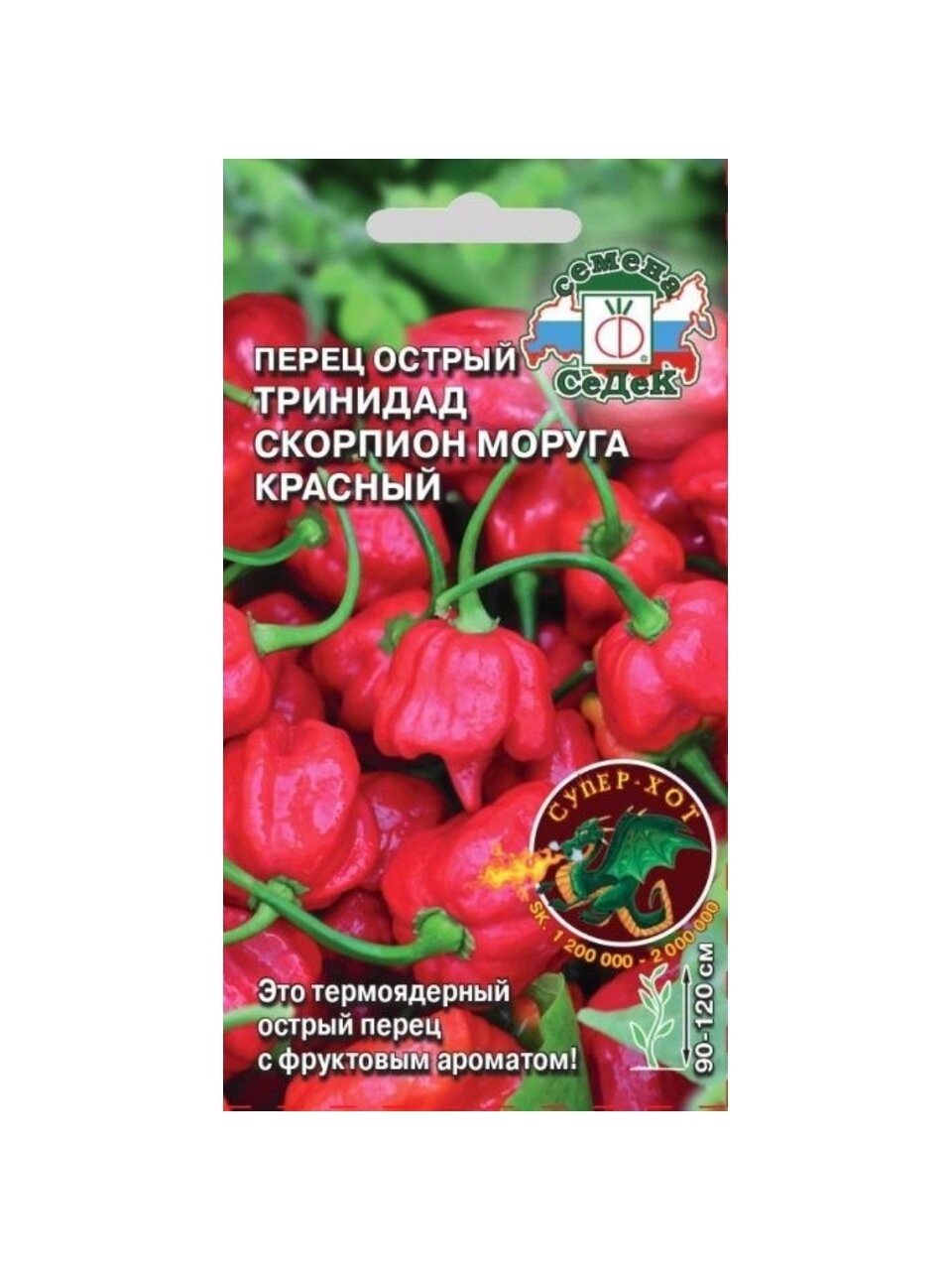 Семена Перец острый, Тринидад Моруга Скорпион красный Super Hot, цветная упаковка, Седек