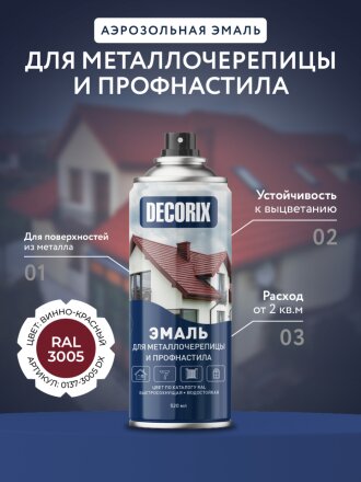 Эмаль аэрозольная, Decorix, 0137-3005 DX, для металлочерепицы и профнастила, акриловая, глянцевая, винно-красная, RAL 3005, 520 мл