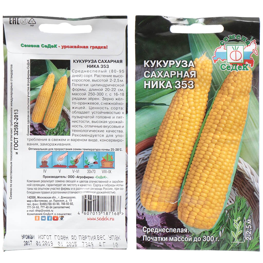 Семена Кукуруза, Ника, 4 г, сахарная, цветная упаковка, Седек семена кукуруза лакомка сахарная