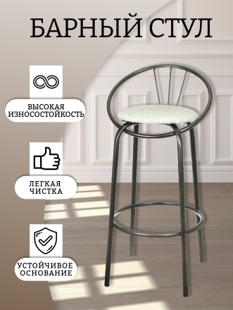 Стул 440х435х905 мм, белый мрамор/серебро, сиденье круглое, винилискожа, на болтах, Модуль, Барный Дельта, 517