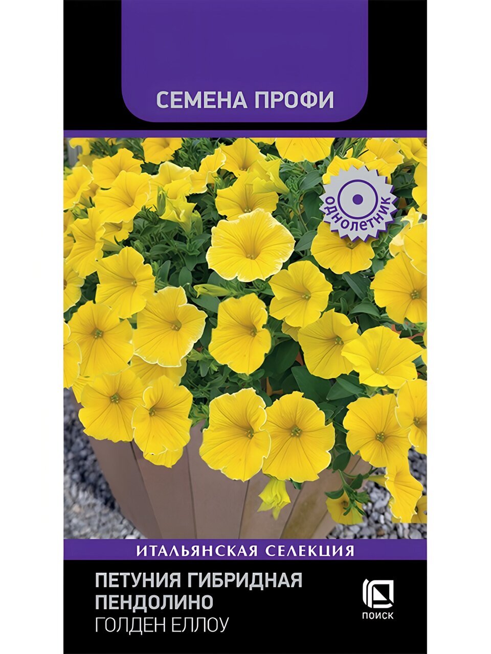 Семена Цветы, Петуния, Пендолино Голден Еллоу, 5 шт, гибридная, цветная упаковка, Поиск