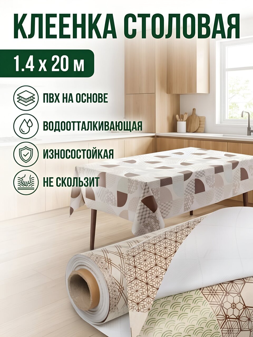 Клеенка Silvano, Fusion, 1.4х20 м, ПВХ на нетканой основе, 81374-4