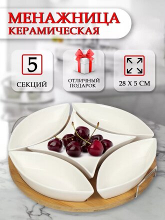 Менажница керамика, 28х28х5 см, 5 секций, бамбуковая подставка, Y4-3605