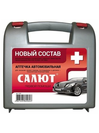 Аптечка для оказания первой помощи в ДТП, Салют, 2127