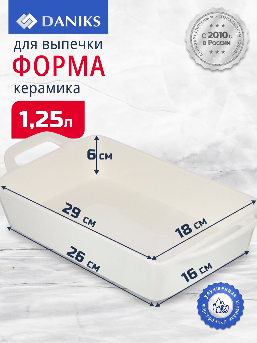 Форма для запекания керамика, 36.9х19х7 см, 2.15 л, прямоугольная, Daniks, Антарктида, Y4-7289