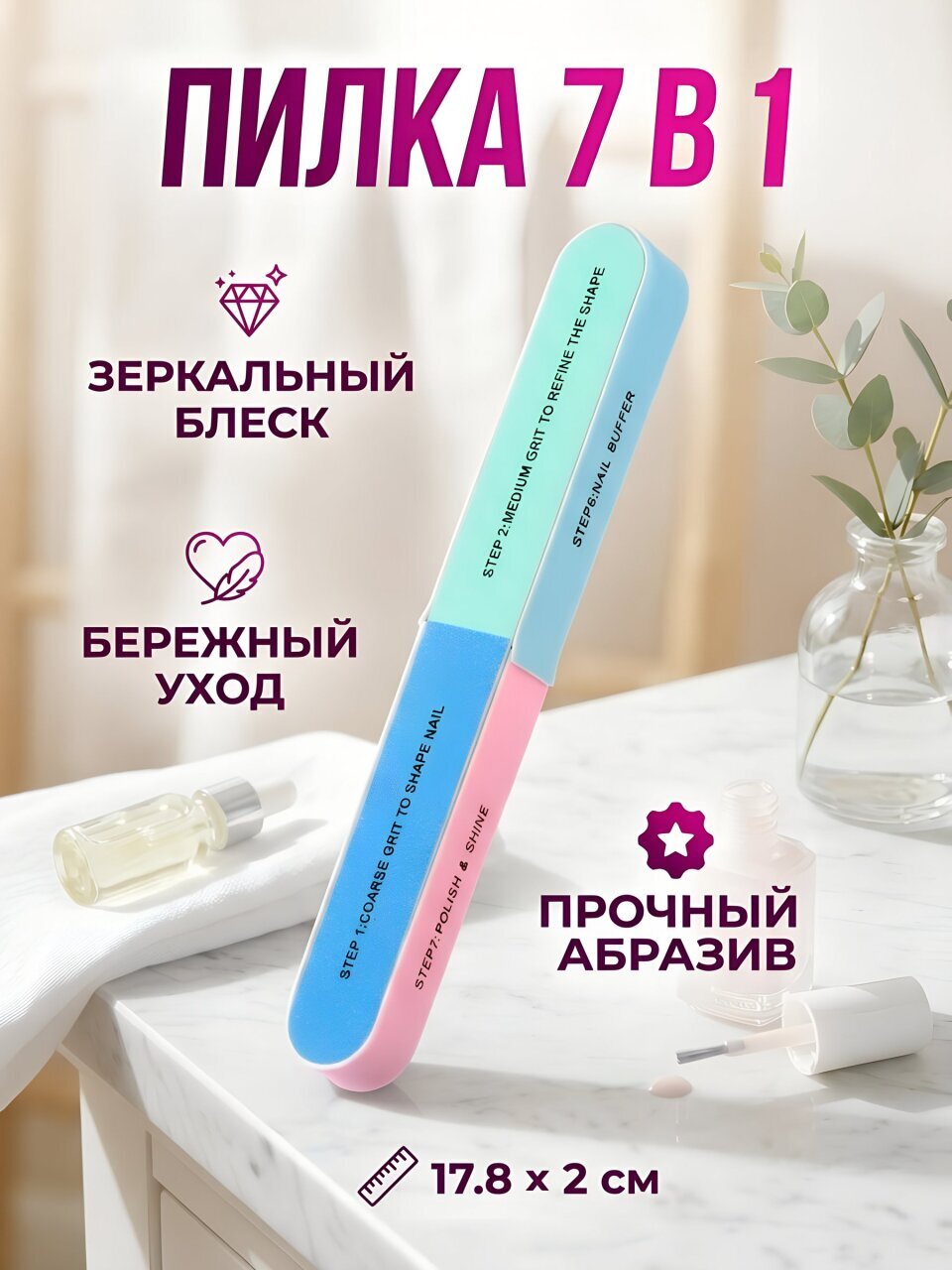 Пилка маникюрная 17.8х2х1.5 см, многогранная, Y4-11557