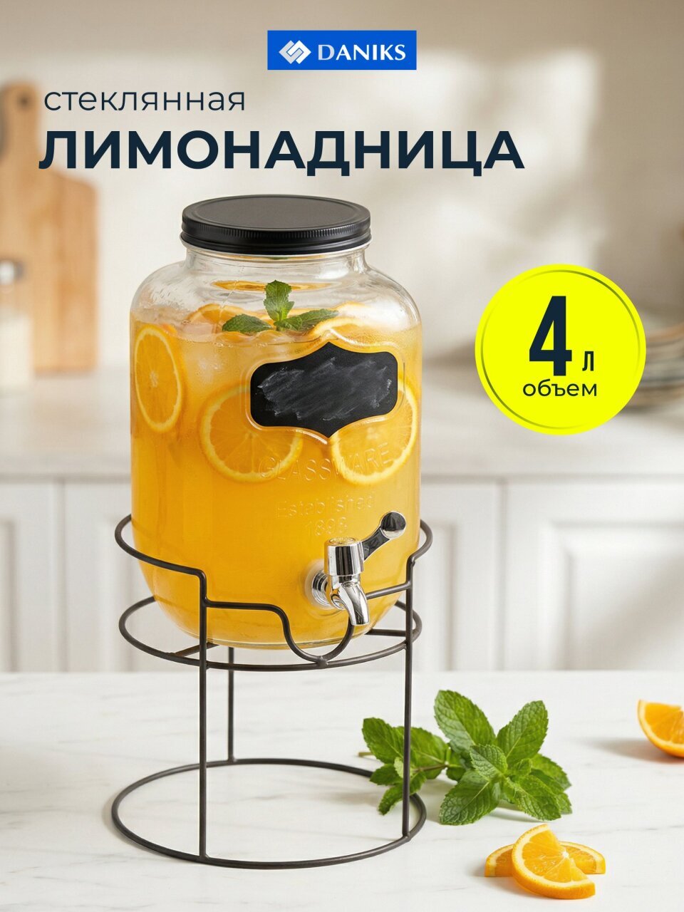 Лимонадница стекло, 4 л, на черной металлической подставке, бесцветная, Daniks, S1898-4LS
