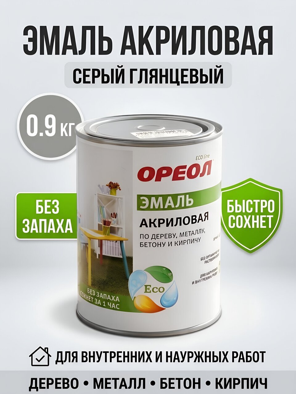 Эмаль Ореол, для внутренних и наружных работ, акриловая, глянцевая, серая, 0.9 кг