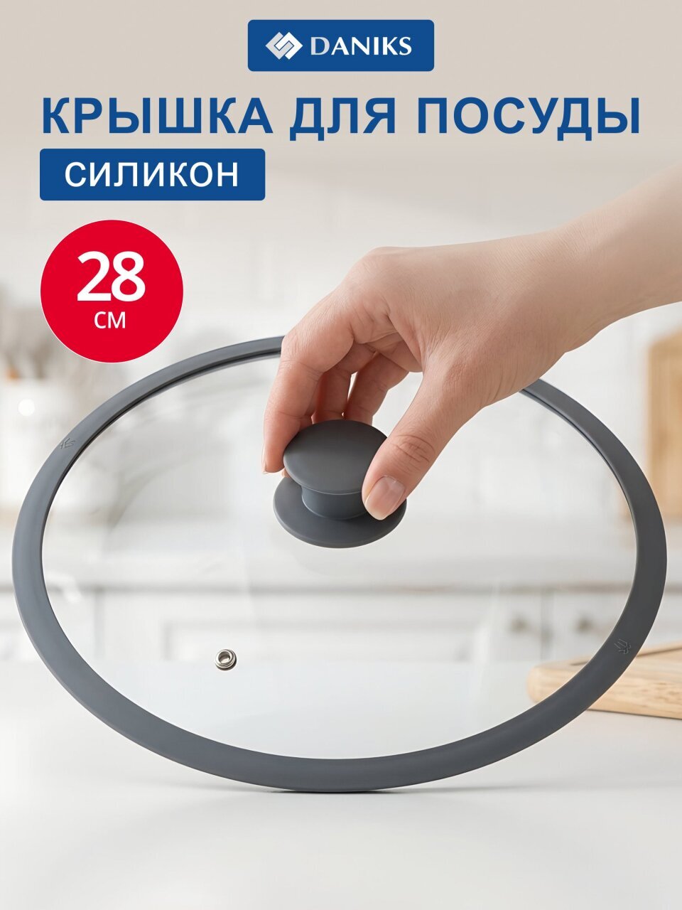Крышка для посуды стекло, 28 см, Daniks, Мрамор, серая, с силиконовым ободом, HA380-2