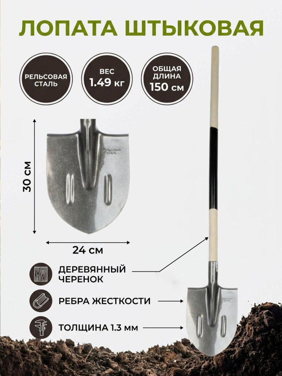 Лопата штыковая, рельсовая сталь, 1.3х240х300х1500 мм, черенок деревянный, СП, S506