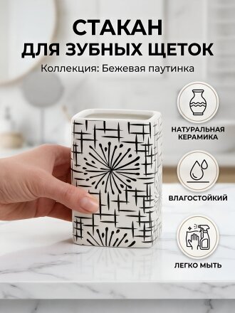 бежевая паутинка