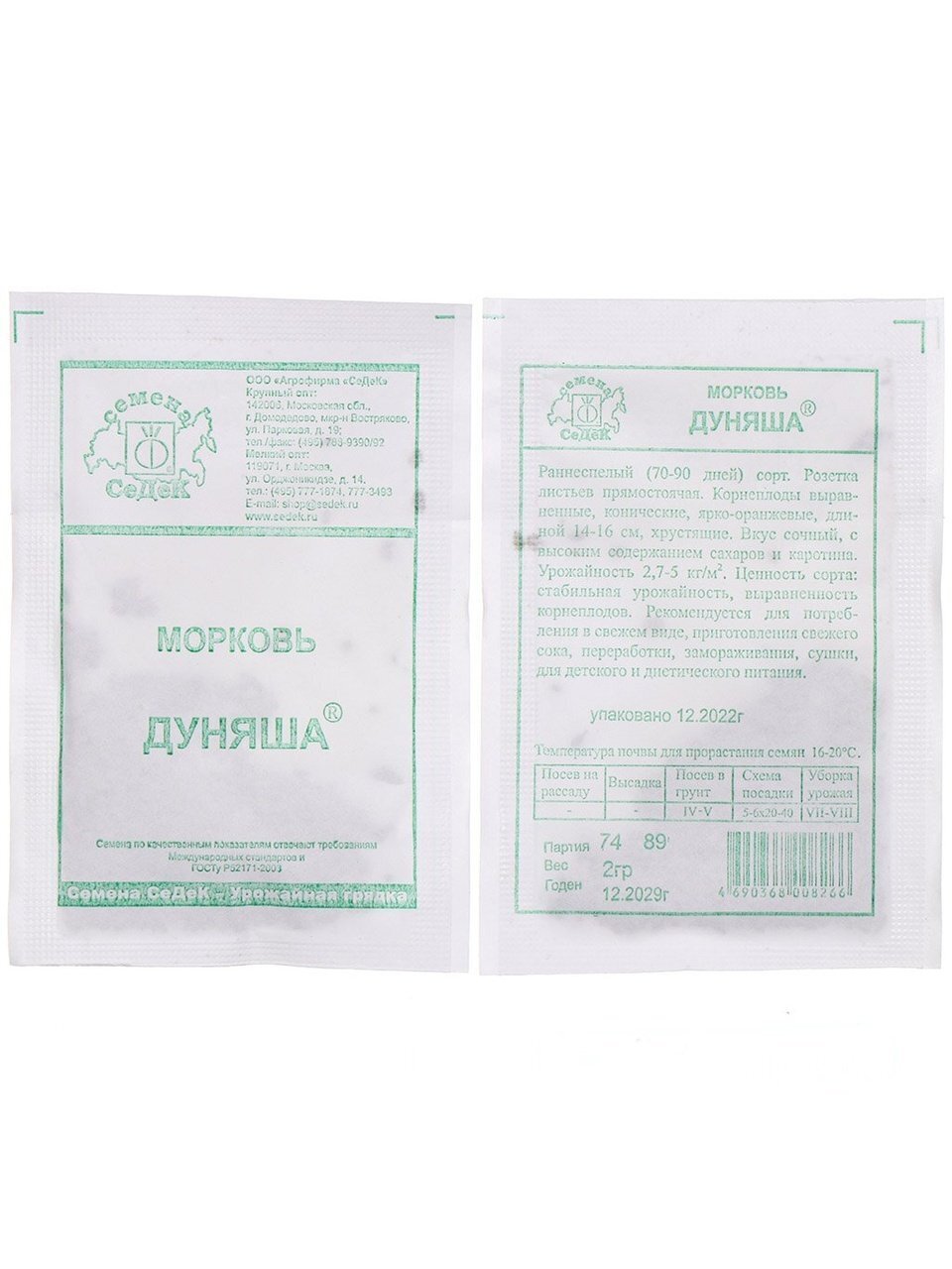 Семена Морковь, Дуняша, 2 г, МФ, белая упаковка, Седек