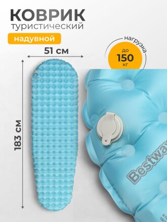 Коврик туристический 183х51х7.5 см, надувной, Bestway, AlpineLite, 69612