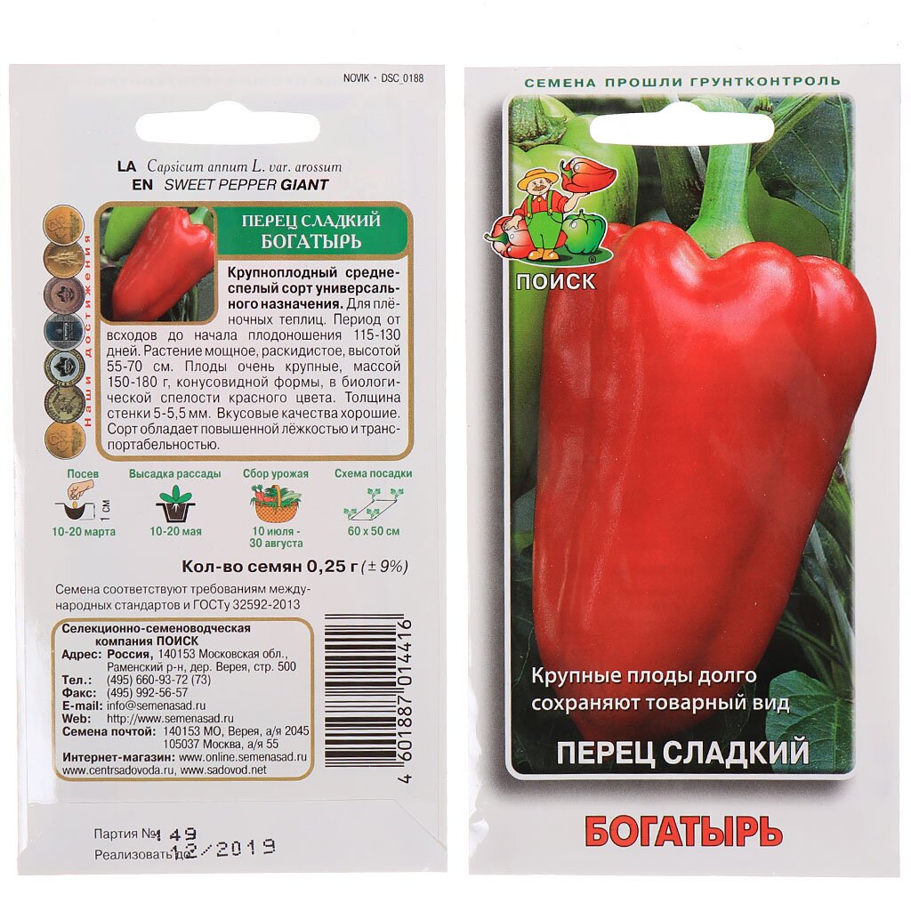 Семена Перец сладкий, Богатырь, 0.25 г, цветная упаковка, Поиск