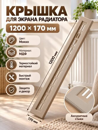1200 мм