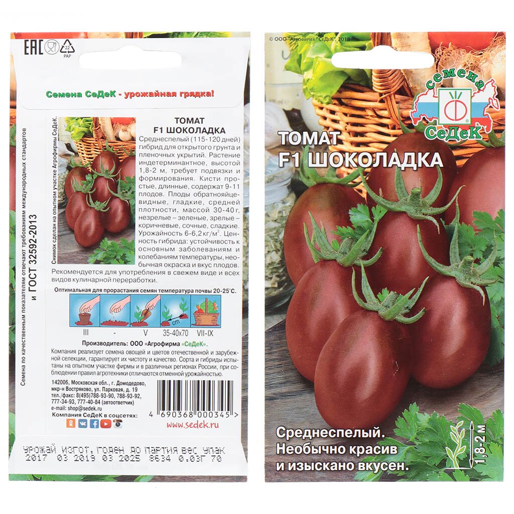 Семена Томат, Шоколадка F1, 0.03 г, цветная упаковка, Седек