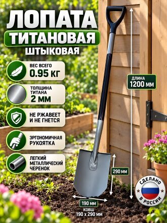 Лопата штыковая, титан, 2х190х290х1200 мм, черенок металлический, с рукояткой, Инструм-Агро, Лидер-ШТ, 060101