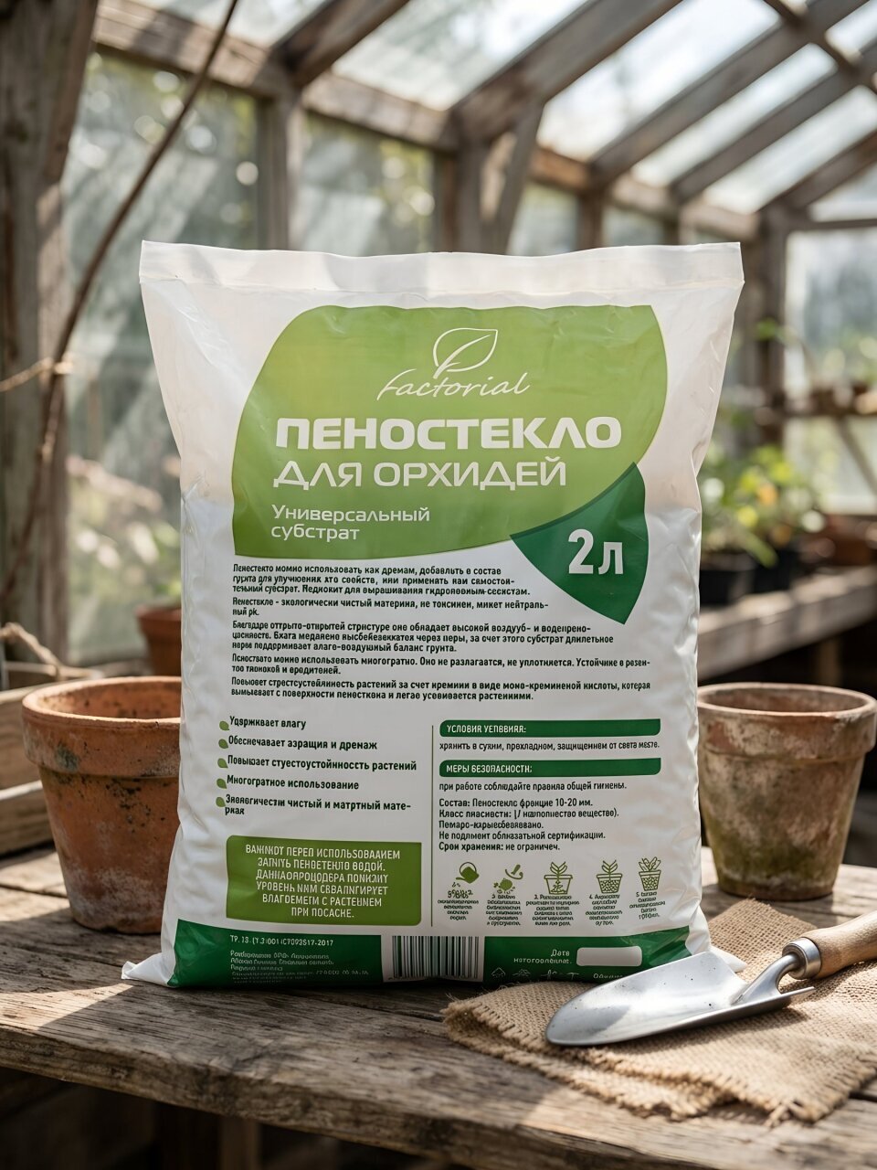 Пеностекло 2 л, Factorial