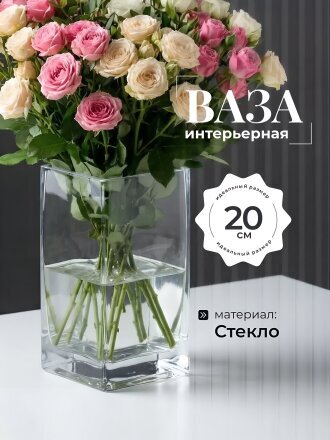 Ваза стекло, настольная, 24х9 см, Квадрат, Y6-10107/A060083