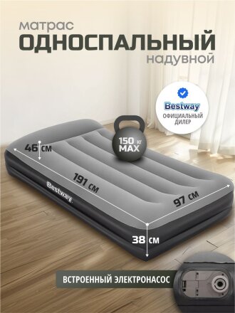 Матрас надувной Bestway, 191х97х46 см, 67401, насос встроенный, электрический, флокированный, распределение нагрузки по всей поверхности, 150 кг