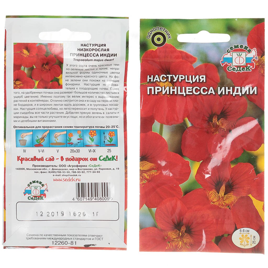 Семена Цв Настурция Низкорослая Принцесса Индии ЦВ