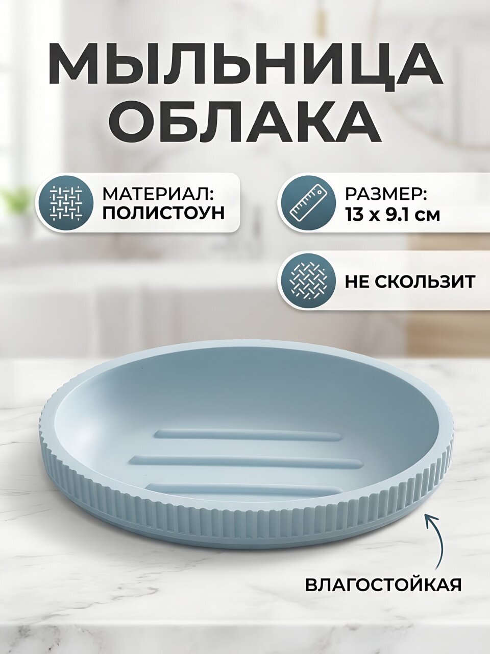 Мыльница настольная, Облака, полистоун, 13х9.1х2.4 см, голубая, Y4-11790