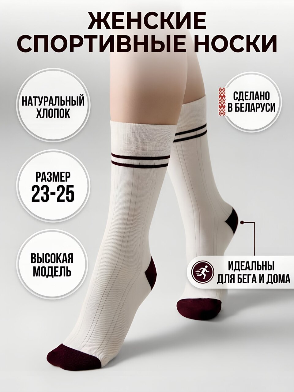 Носки для женщин, хлопок, Conte, Sport 1104, молочно-бордовые, р. 23-25, 25С-191СП