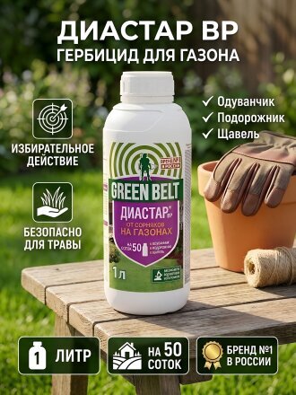 Гербицид Диастар, от сорняков, 1 л, Green Belt