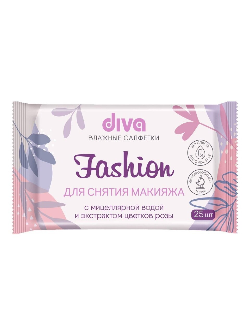 Салфетки влажные Diva, Fashion, 25 шт, для снятия макияжа с мицеллярной водой и розой, 10164