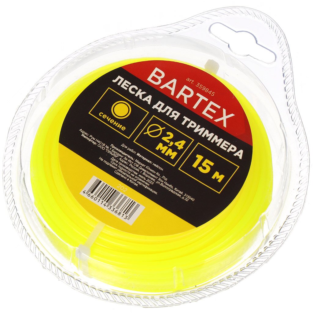 Леска для триммера 2.4 мм, 15 м, круг, Bartex, желтая леска для триммера 3 мм 15 м треугольник bartex блистер