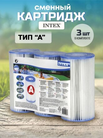 Картридж 10.5х20 см, 3 шт, к фильтр-насосу 28604, 28638, 28636, 28672, Intex, A, 29003