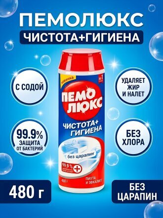 Чистота+Гигиена