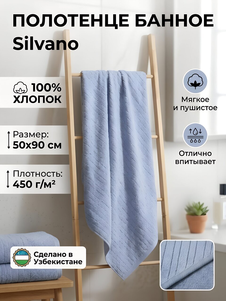 Полотенце банное 50х90 см, 100% хлопок, 450 г/м2, Старт, Silvano, голубое, Узбекистан