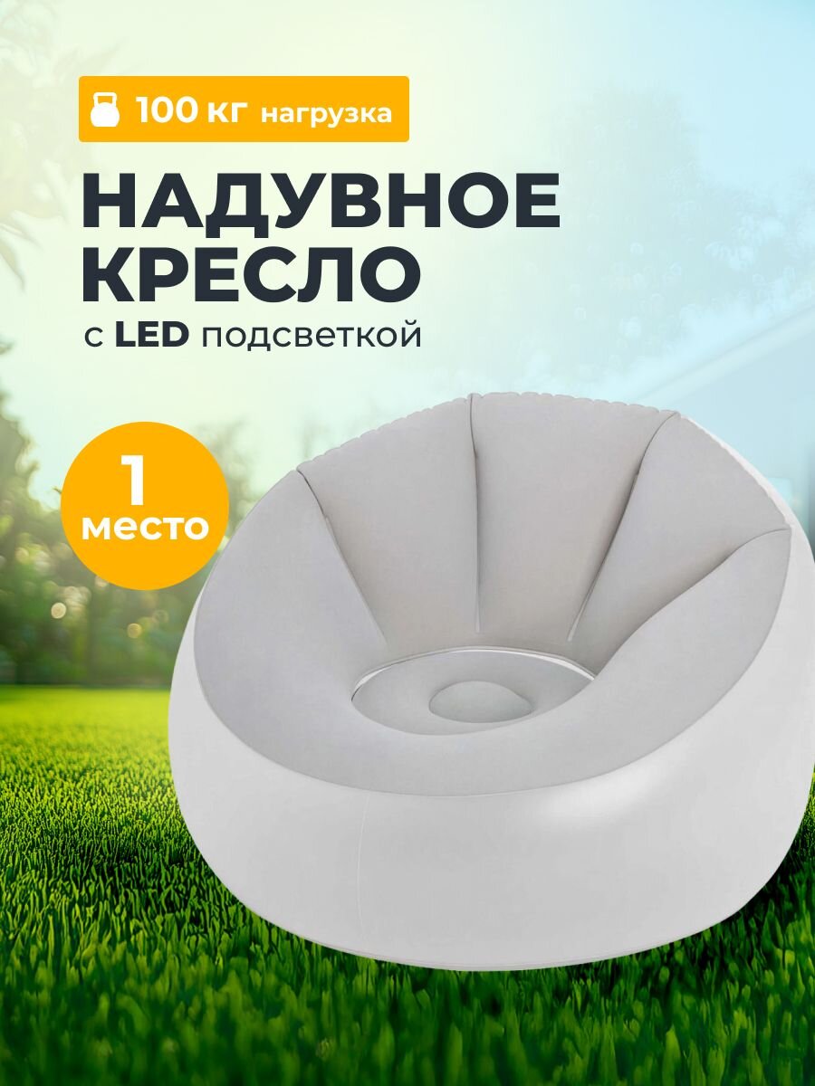 Кресло надувное 97х102х71 см, винил, 100 кг, Bestway, 75086