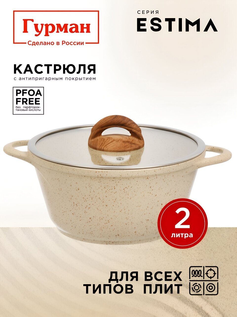Кастрюля алюминий, антипригарное покрытие, 2 л, крышка стекло, Гурман, Estima, ГМк203 ЭБИ, бежевая, индукция