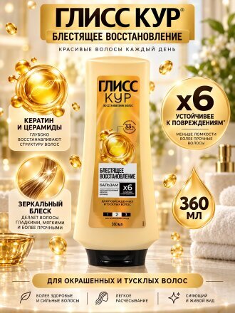 Блестящее восстановление
