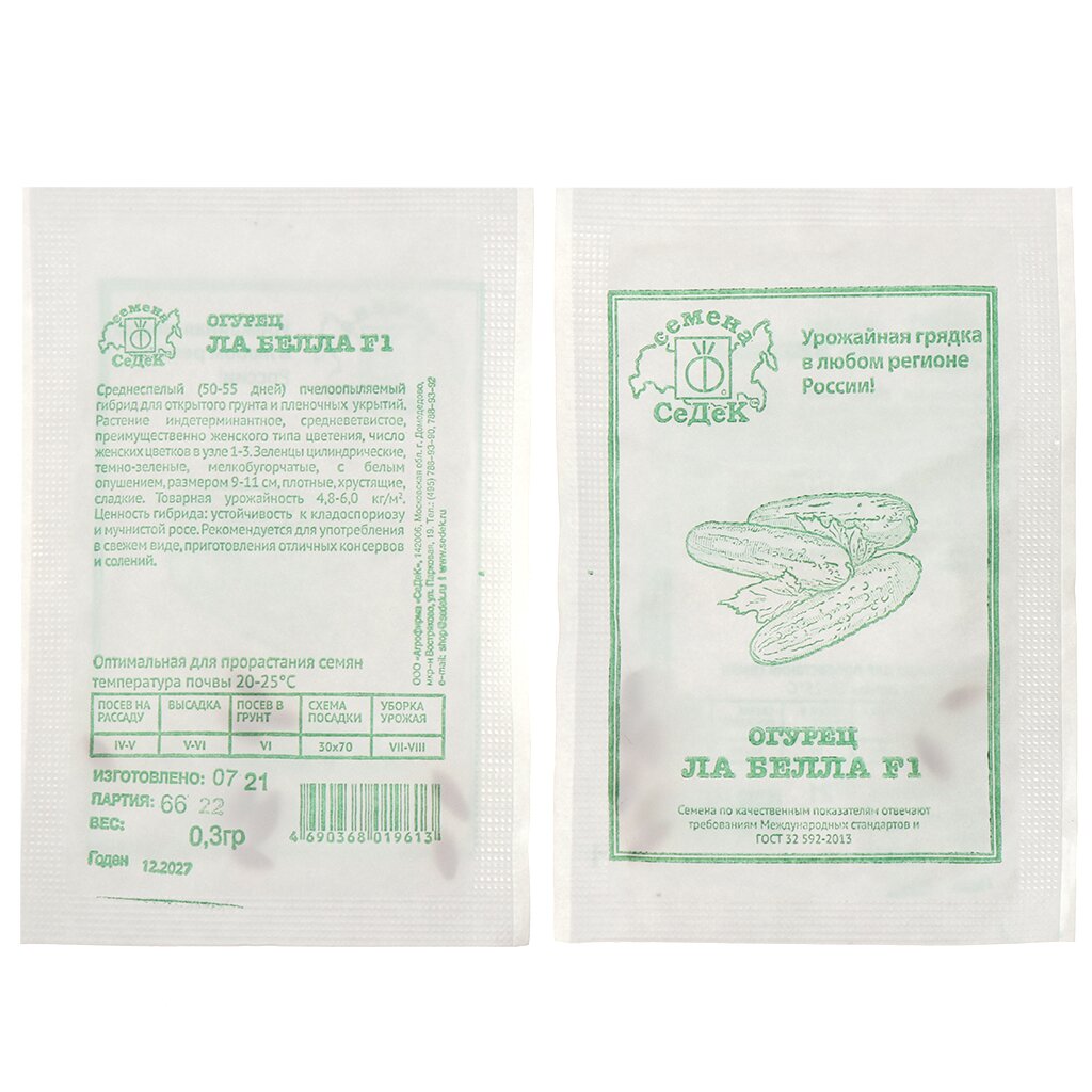 Семена Огурец, Ла Белла F1 МФ, 0.3 г, 6622, белая упаковка, Седек