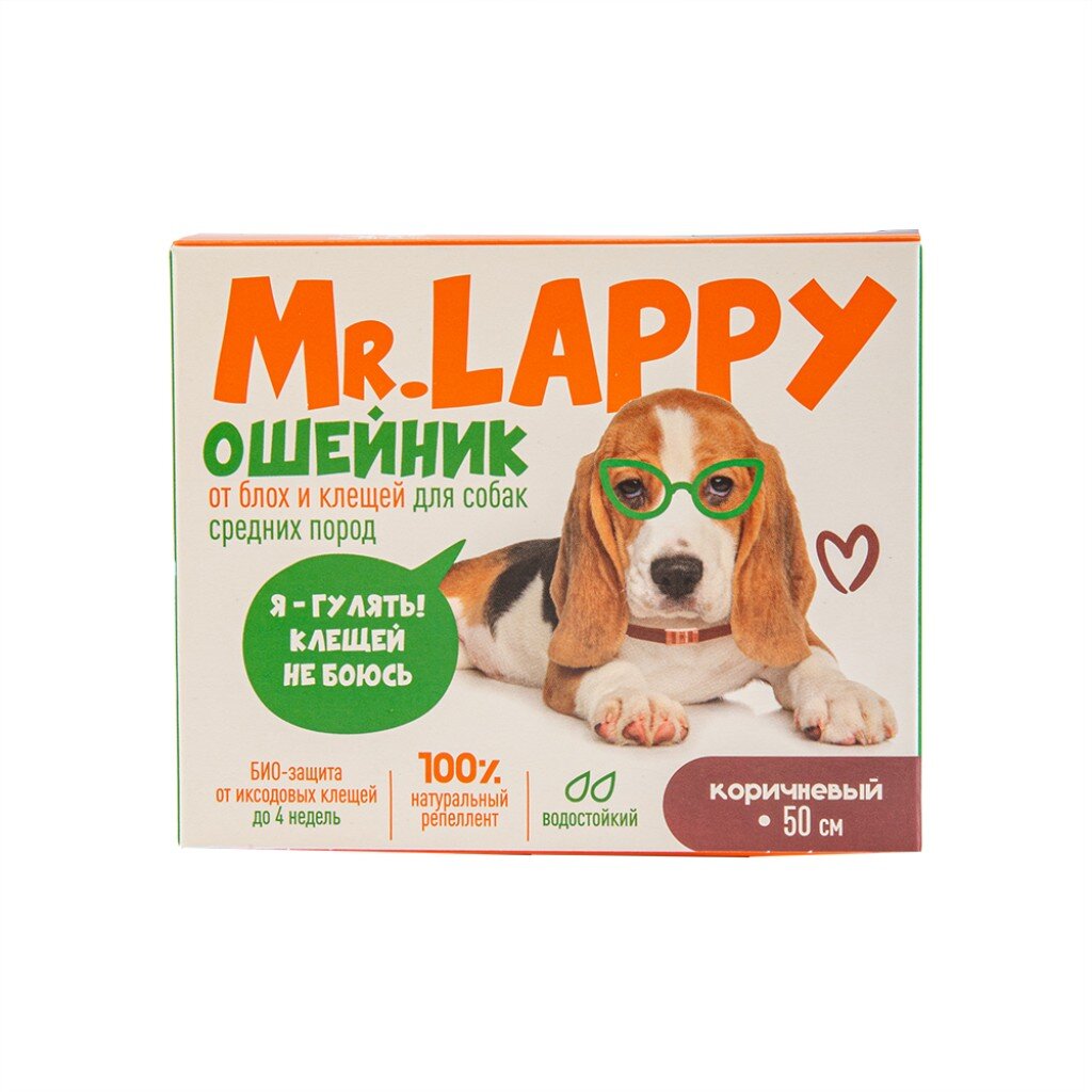 Ошейник от блох и клещей для собак средних пород, Mr.Lappy, 50 см, коричневый, Q5164