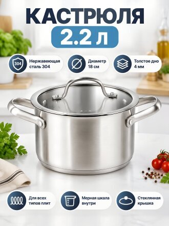 Кастрюля нержавеющая сталь, 2.2 л, крышка стекло, Gungnir, Nord, GR01-D-18, индукция