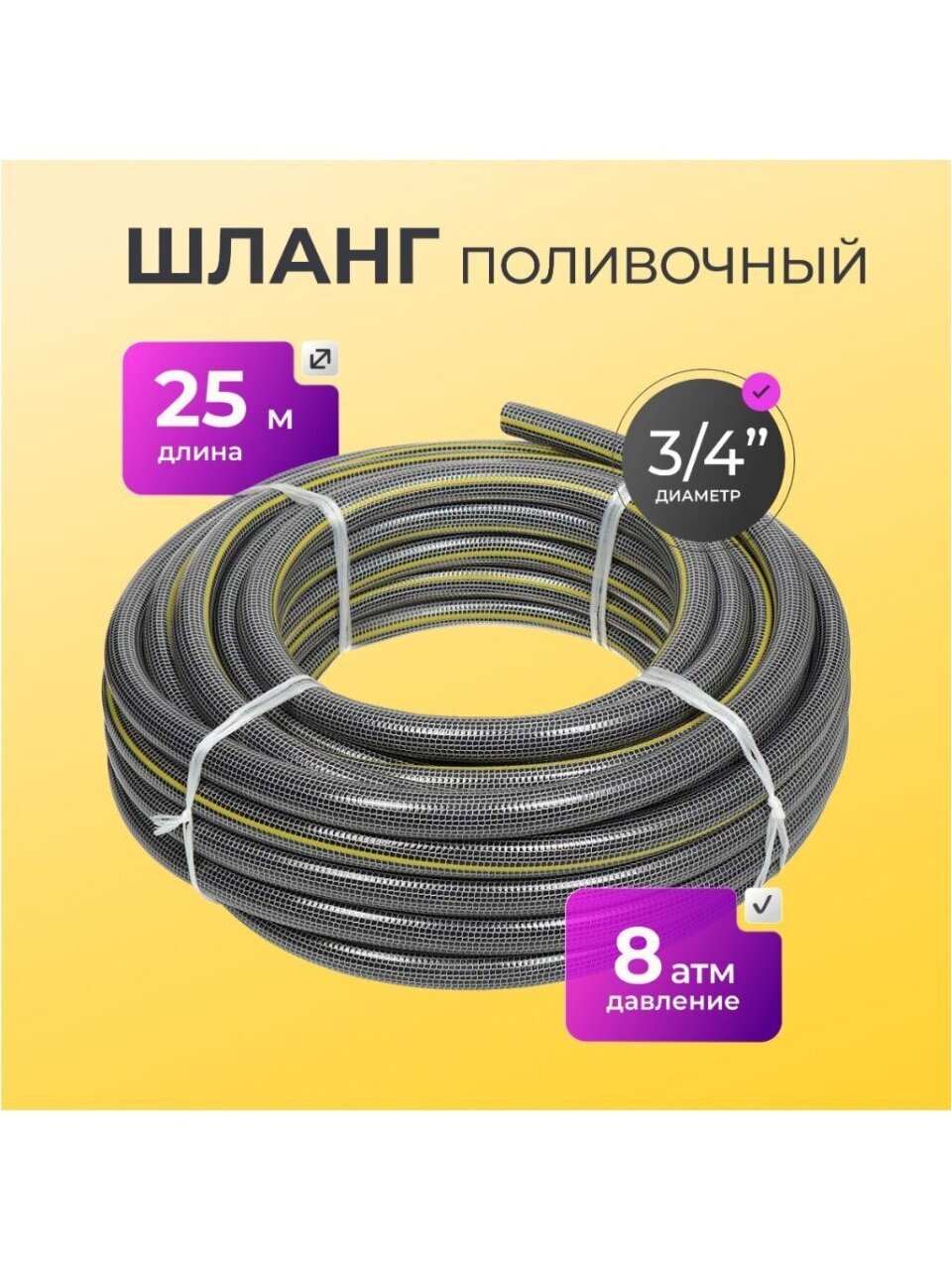 Шланг поливочный, 3/4 '', 19 мм, 8 атм, армированный, 25 м, 4 слоя, PRAKTIK, ТЭП, высший сорт