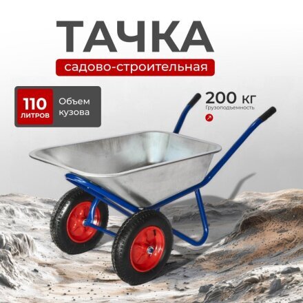 Тачка строительная двухколесная, сталь, 200 кг, 110 л, 0.7 мм, втулка D20 мм, 3.25/3.00х80, синяя, Мастер Инструмент